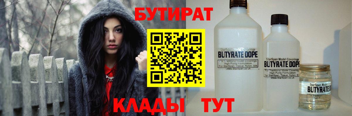БУТИРАТ 1.4BDO  Вход с VPN  Петрозаводск 