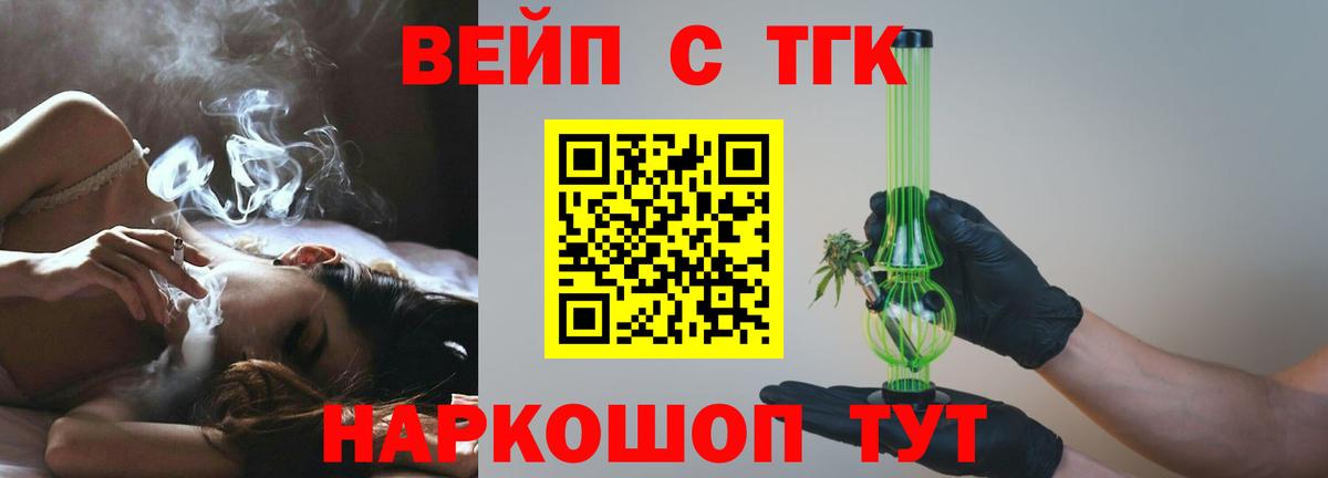 ТГК жижа  ТГК Wax  Петрозаводск  Вход с VPN 